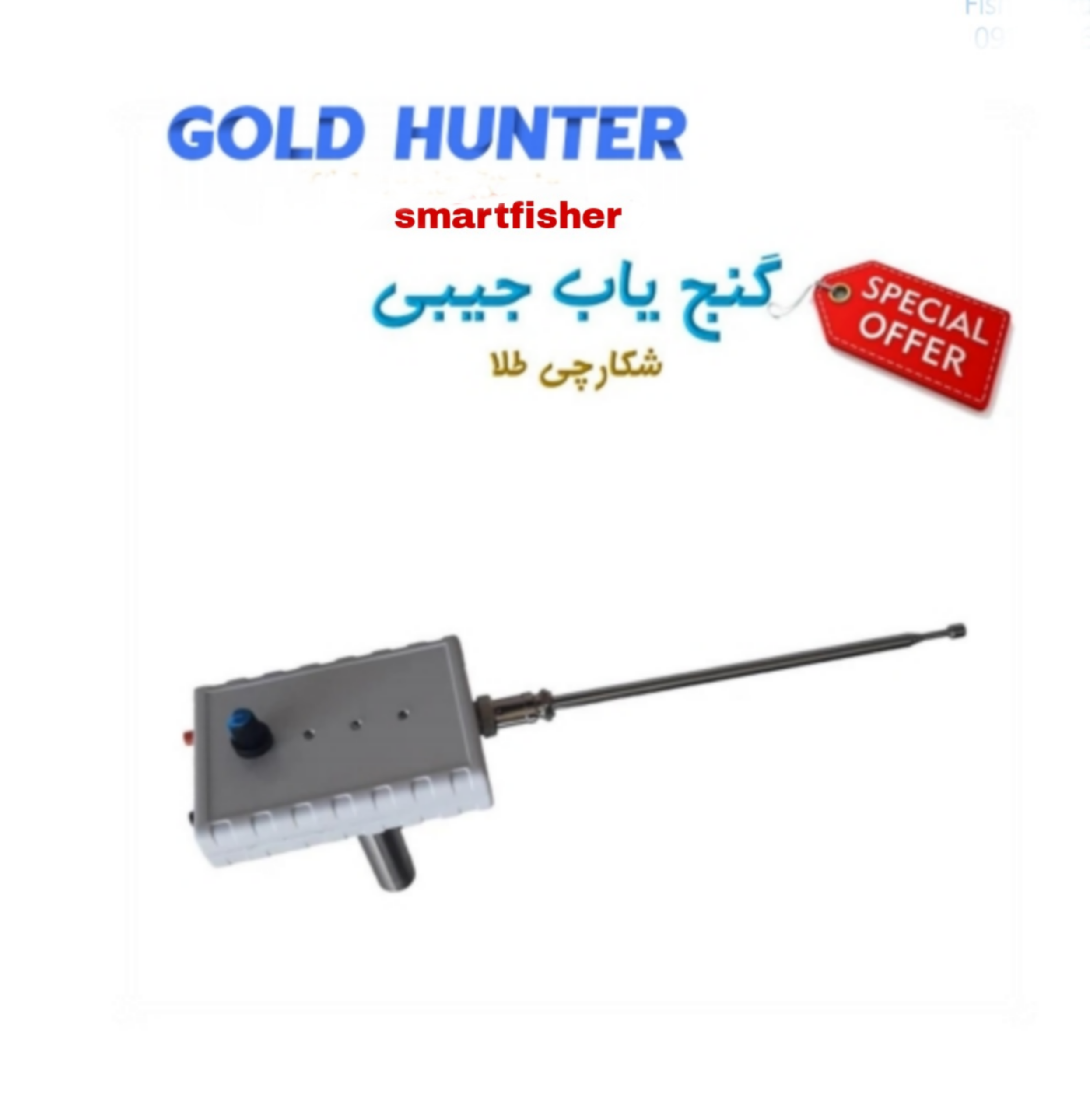 گنج یاب جیبی